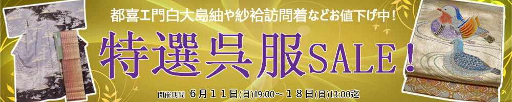 楽天市場】袋帯 ひなや工房 御組帯 長尺 ロングサイズ 全通柄 【送料