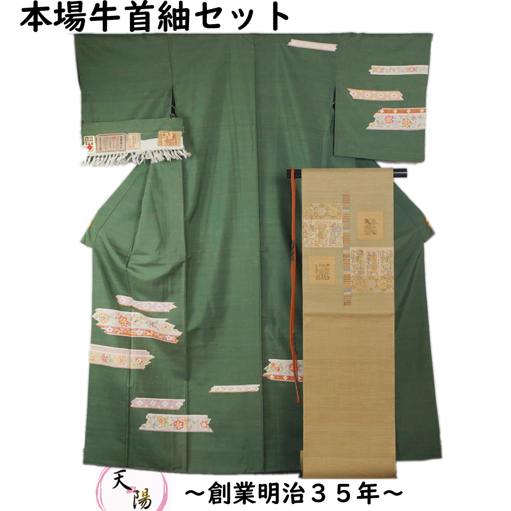 着物セット 本場牛首紬 洒落訪問着・洒落袋帯・帯締め ３点 セット 取方に唐花・更紗模様 証紙付き 牛首紬 【送料無料 紬 中古 紬 付下げ tsumugi 紬 着物 リサイクル着物 紬 うしくび 更紗 牛首 伝統的工芸品 指定無形文化財 正絹 着物 紬 着物 つむぎ】｜きもの天陽