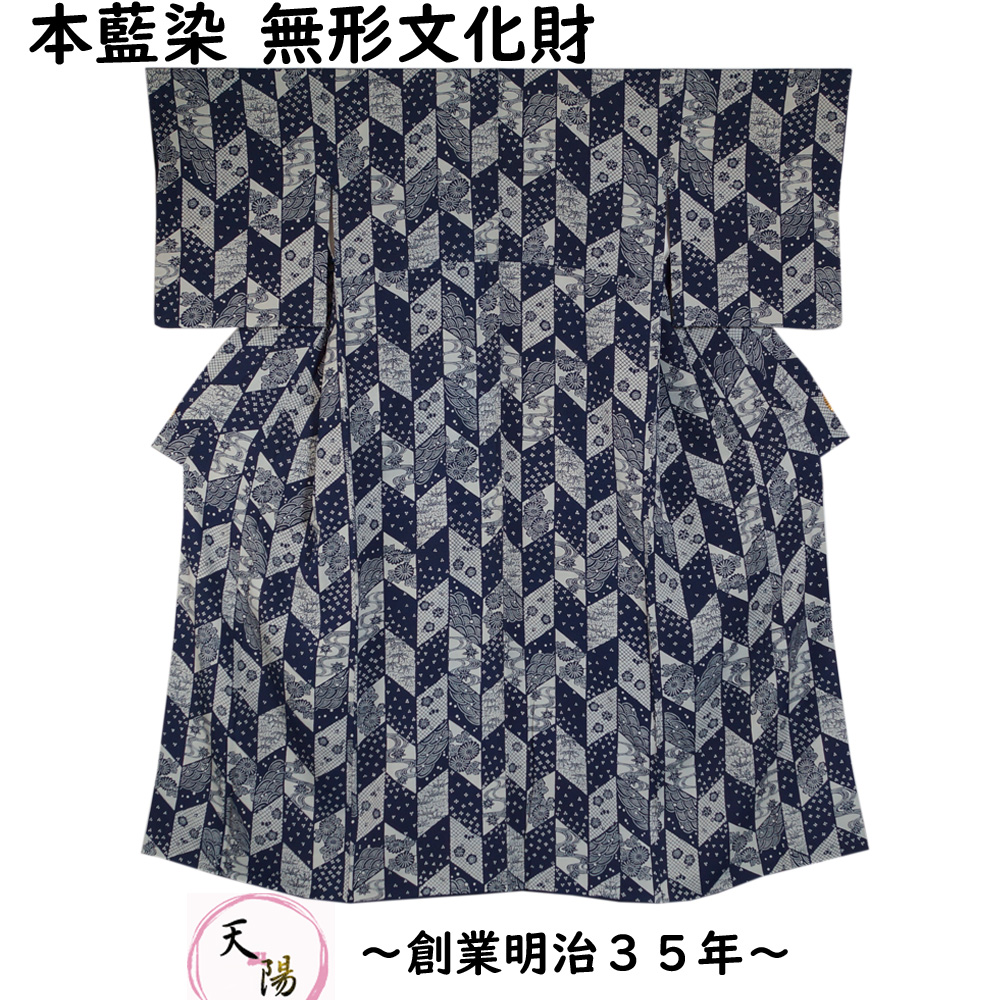 K0864 新古品 阿波本藍染め 固定無形文化財 佐藤照人 正絹 小紋 反物 K0864 新古品 阿波本藍染め 固定無形文化財 佐藤照人 正絹 小紋