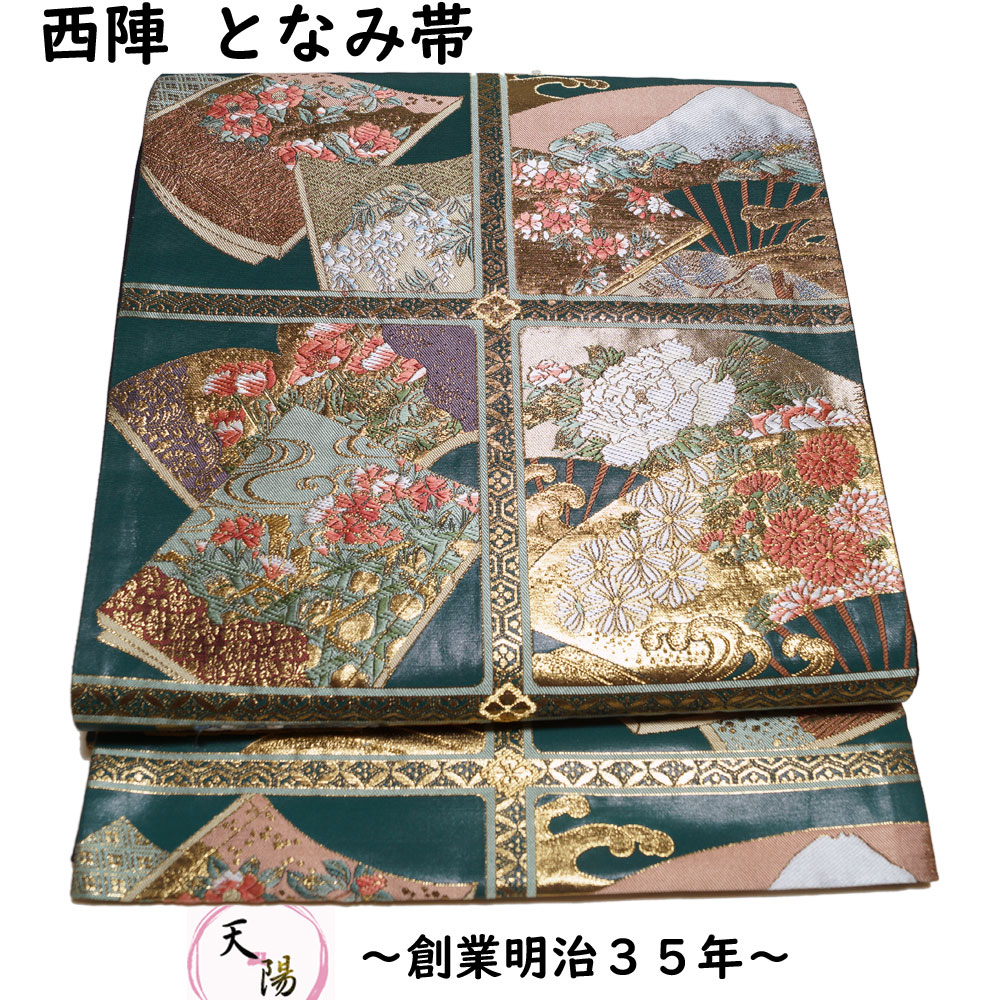 帯　【新品未使用】袋帯 深緑 230930-i23093001a.jpg