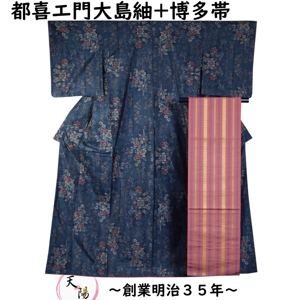紬着物 名古屋帯2点 のコーデセット 楽天市場】着物セット 大島紬・名古屋帯 2点 セット 菱格子模様