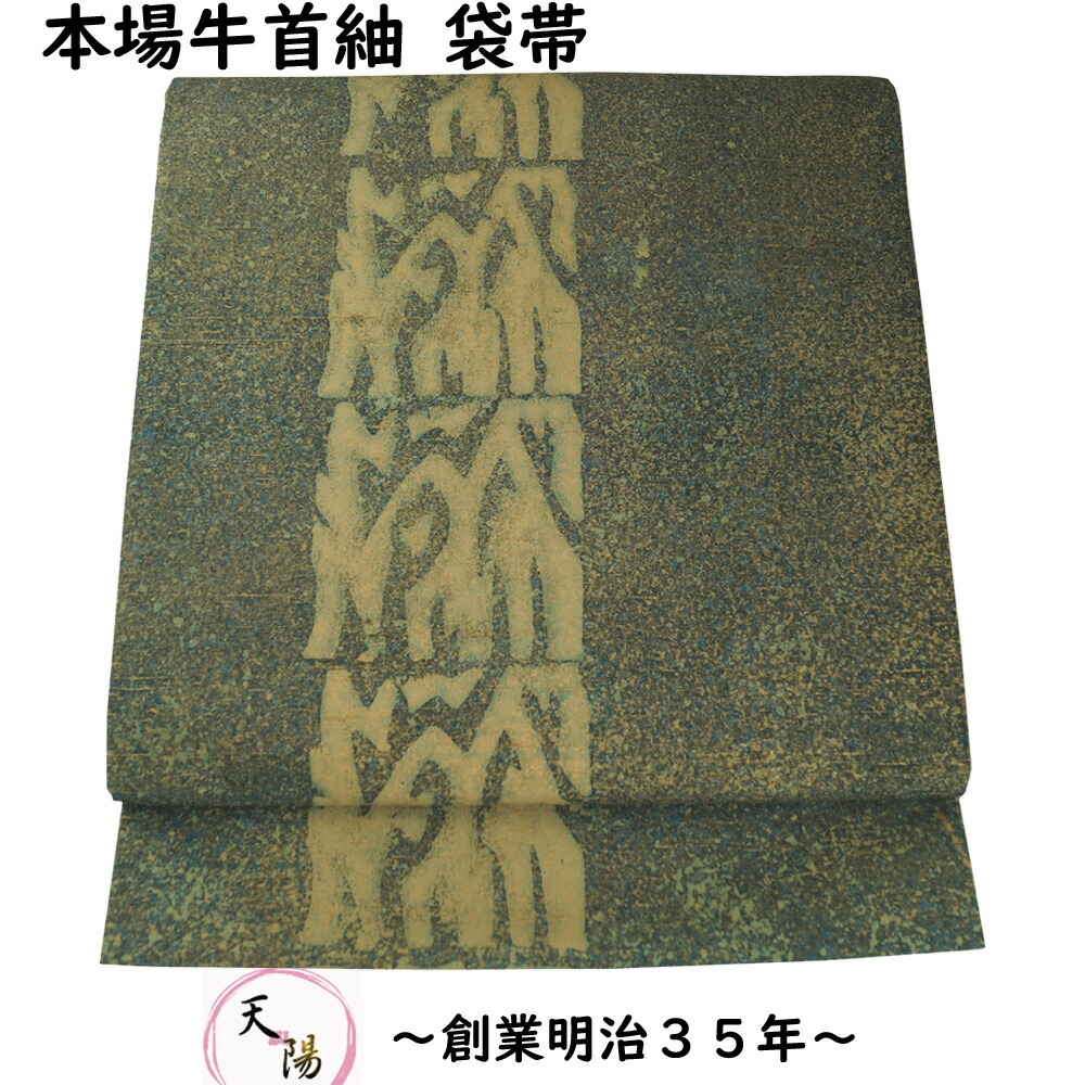 楽天市場】牛首紬【送料無料】【お仕立て付き♪】牛首紬 白山工房