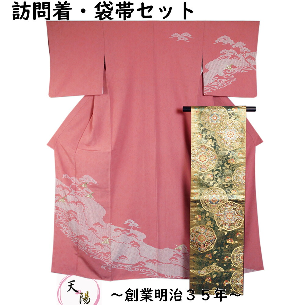 着物セット 訪問着・西陣まいづる 袋帯 2点 セット 磯辺に飛鶴模様 Sサイズ 刺繍 【送料無料 中古 訪問着 中古 訪問着 セット 中古 リサイクル着物 正絹 着物 訪問着 購入 販売 】｜きもの天陽