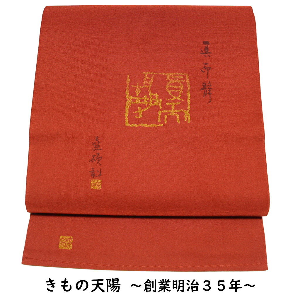 本爪綴れ　袋帯　未使用 楽天市場】本つづれ勝山 袋帯 爪掻つづれ織 未使用品 暁山人作 松籟 桐