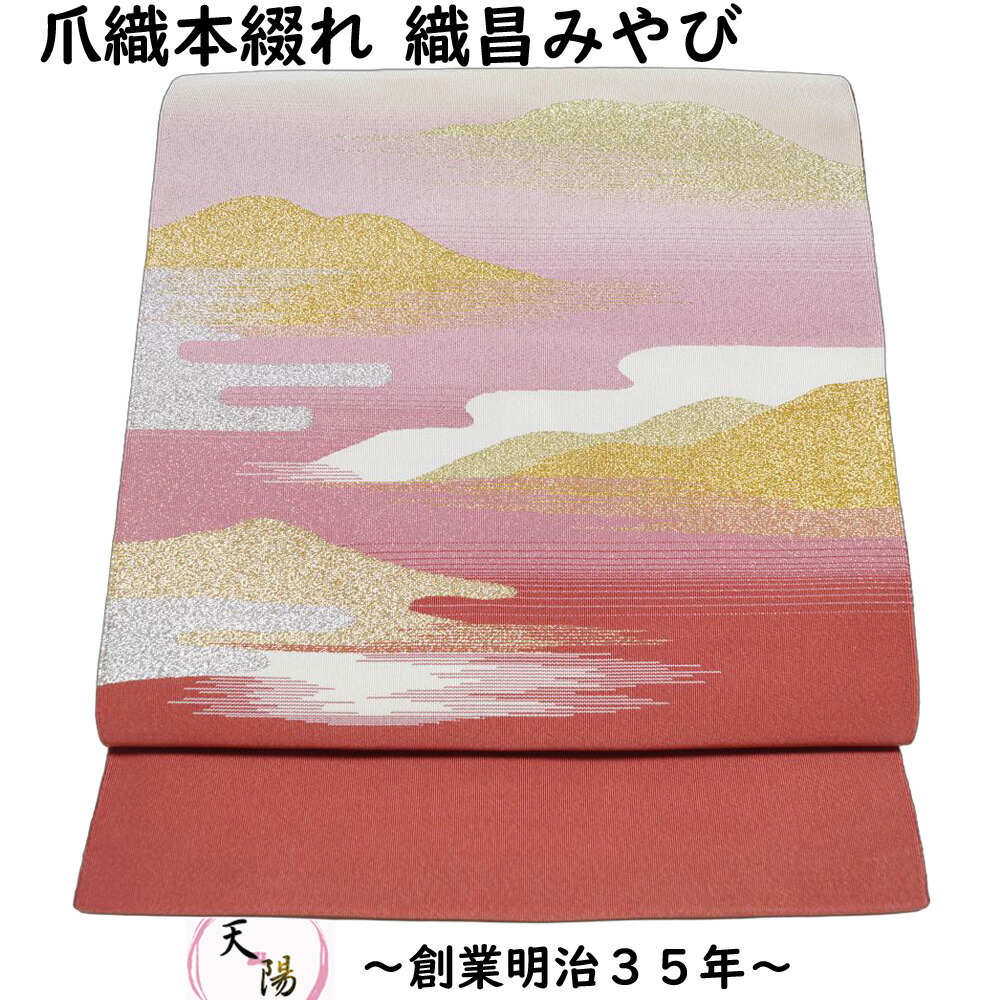 楽天市場】本つづれ勝山 袋帯 爪掻つづれ織 未使用品 暁山人作 松籟 桐