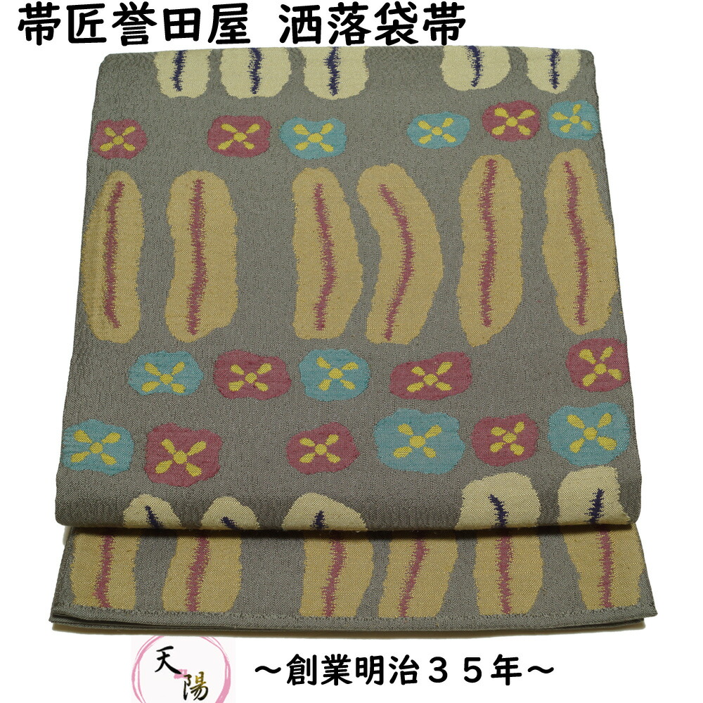 誉田屋源兵衛　つづれ袋帯　お箱入り 誉田屋源兵衛 つづれ袋帯 お箱入り 誉田屋源兵衛 袋帯