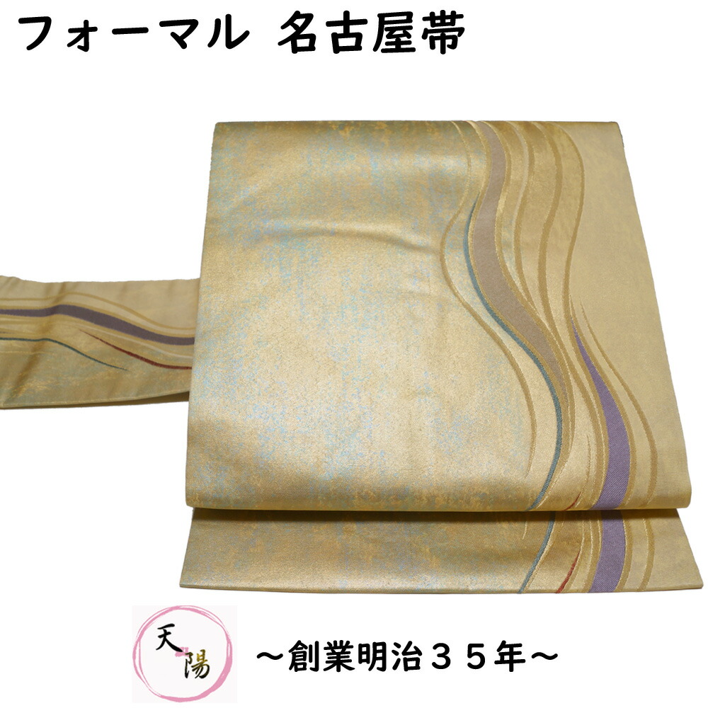 名古屋帯 金霞に流水模様 金糸 セミフォーマル向き 金色系ぼかし 【送料無料 中古 フォーマル 名古屋帯 リサイクル 名古屋帯 中古 名古屋帯 名古屋帯 リサイクル着物 帯 リサイクル 名古屋 帯 正絹 】