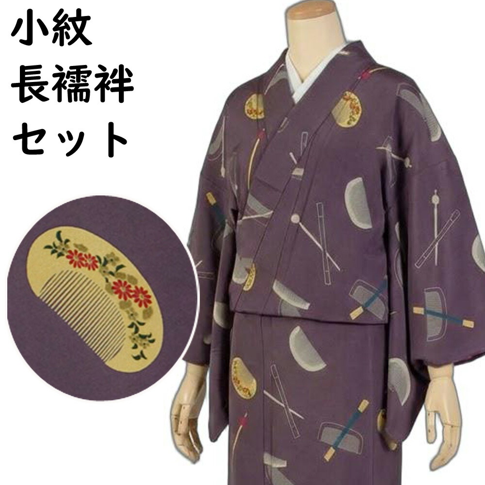 着物セット 小紋・八寸名古屋帯・長襦袢 3点 セット 櫛・簪模様 Lサイズ 【送料無料 小紋 中古 小紋着物 小紋 着物 リサイクル着物 小紋 リサイクル 着物 リサイクル小紋 リサイクル着物 正絹 ちりめん 】