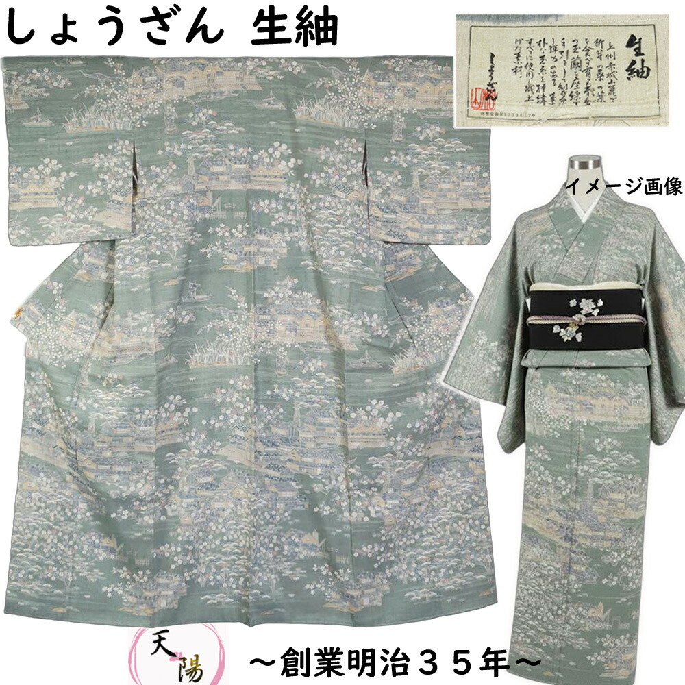 楽天市場】超特大売り切り]000→99800【新古品】 特選品 しょうざん