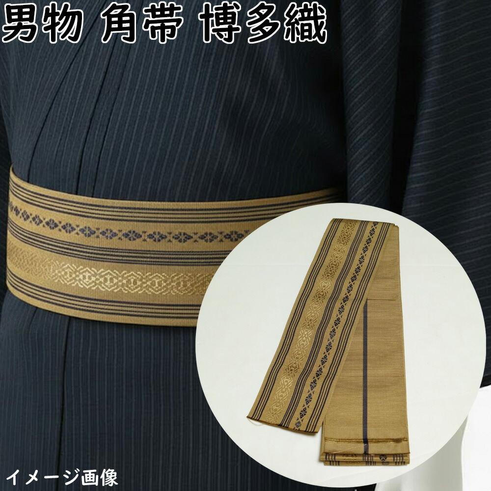 角帯 未使用品 本場筑前博多織 ラベル付き 献上縞模様 榛色系 正絹 メンズ 帯 男帯 【送料無料 中古 博多織 角帯 博多 男性 男物 お正月 浴衣 踊り用 男踊り用 男着物 メンズ着物 和服 男きもの 男 リサイクル アウトレット メンズ 着物 リサイクル着物 男物 】