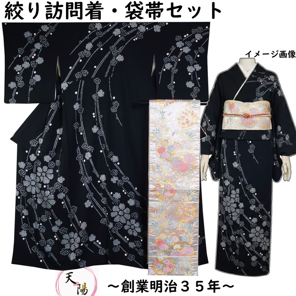 着物セット 訪問着・袋帯 2点 セット 絞り 梅・菊花綱模様 Lサイズ 黒色系 【送料無料 訪問着 中古 訪問着 セット 中古 リサイクル着物 付下げ 正絹 着物 訪問着 購入 販売 】