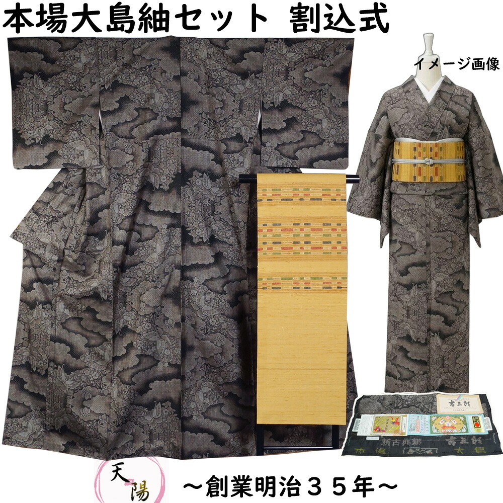 着物セット 本場大島紬・名古屋帯 2点 セット 吉織物 吉三郎 割込式絣 新古典絣 証紙付き Sサイズ 泥染 大島紬 【送料無料 紬 中古 大島 紬 着物 茶泥 tsumugi 紬 リサイクル着物 大島紬 割り込み 割り込み絣 着物 正絹 リユース 紬 紬着物 リサイクル着物 】