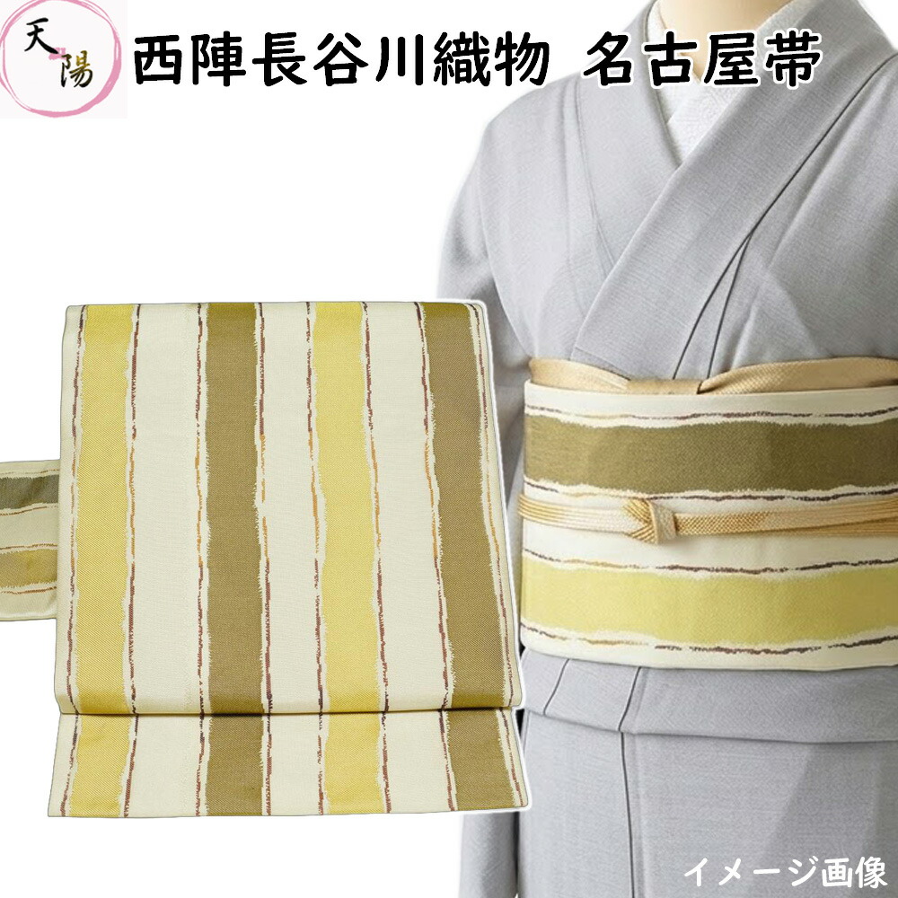 名古屋帯 西陣 長谷川織物 ゆらぎ縞模様 六通柄 落款有り 【送料無料 名古屋帯 中古 名古屋帯 リサイクル 名古屋帯 カジュアル 名古屋帯 正絹 リサイクル 名古屋帯 モダン 名古屋帯 リサイクル着物 帯 九寸名古屋帯 名古屋 帯 正絹 西陣】