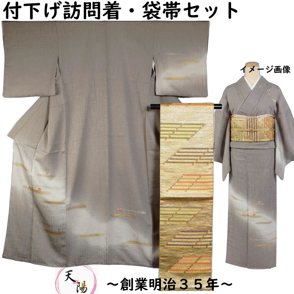 着物セット 付下げ訪問着・西陣 袋帯 2点 セット ぼかしに霞、枝花模様 Sサイズ 家紋有り 刺繍 金彩 【送料無料 訪問着 中古 訪問着 セット 中古 リサイクル着物 付下げ 正絹 着物 訪問着 購入 販売 】