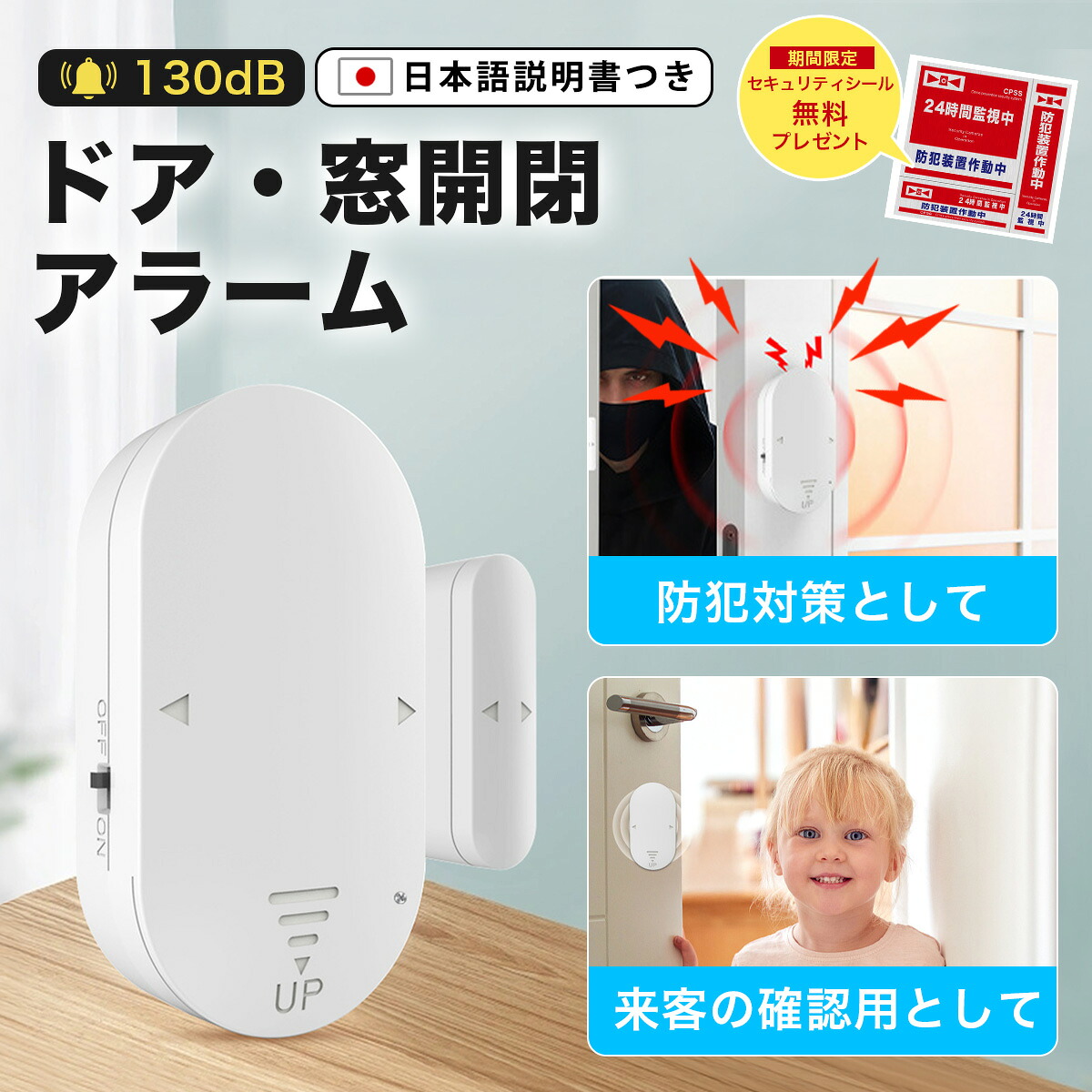【楽天市場】p5倍 And 5％offクーポン ～15日2359／窓 防犯ブザー 防犯アラーム ドア 窓 大音量 防犯グッズ 130db 侵入 