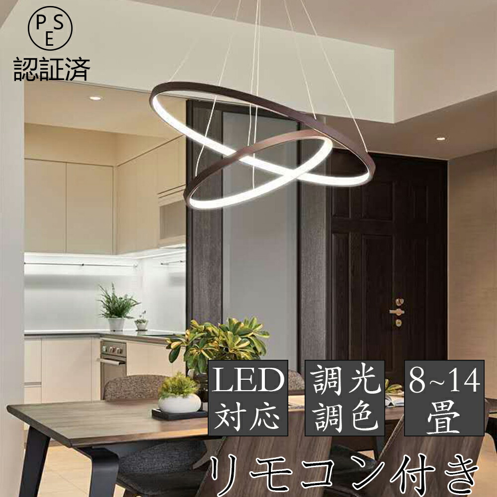 ペンダントライト 北欧 食卓用 おしゃれ 調光調色 リモコン シーリングライト 明るい 天井照明 LED シンプル 6畳 8畳 10畳 12畳 14畳 照明器具 ダイニング インテリア 工事不要 スマホ 明るい シンプル モダン 照明器具 モダン 引掛け対応 8,386円