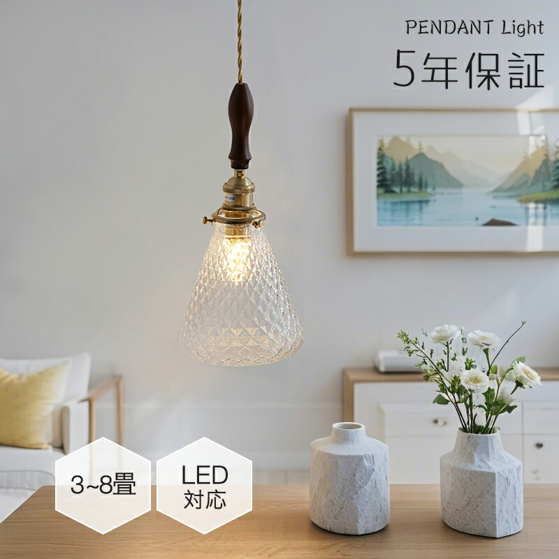 【5年保証】ペンダントライト ダイニング 北欧 ガラス 木 ダクトレール用 アイアン 傘 1灯 E26口金 led モダン シンプル レトロ デザイン 天井照明 シェードランプ ライト 玄関 リビング トイレ 寝室 洗面所 居間用 キッチン 食卓用 可愛い 階段 和風 クリア 光 影 波