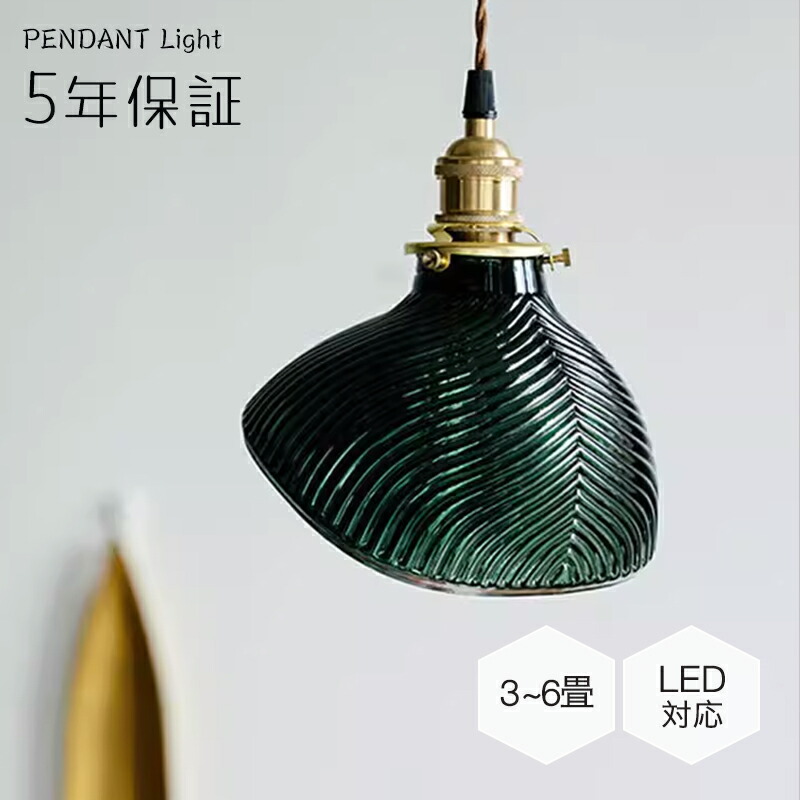 ペンダントライト ダイニング 北欧 ガラス ダクトレール用 アイアン 踊り型 1灯 E26口金 led モダン シンプル レトロ デザイン 天井照明 グリーン リビング トイレ 寝室 洗面所 居間用 キッチン 食卓用 可愛い 階段 和風 クリア 光 影 西海岸 自然 葉の波