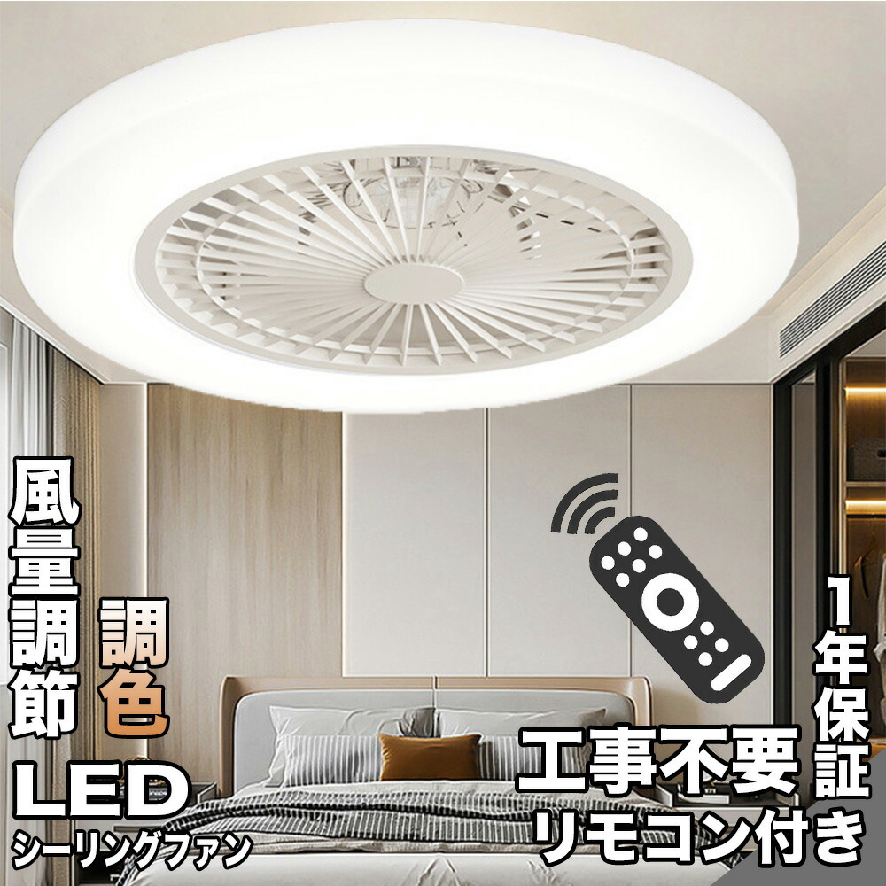 シーリングファンライト LED DC原動機 50糎 遠隔操作取りまわし LED 今めかしい 北欧 上昇限度愛読者 オシャレ 今めかしい 愛読者付き添い人照明装置 6座標軸合わせる 静音 軽さ 上昇限度ともし火 愛くるしげ 4畳 6畳 8畳10畳 調光調色 薄型 子供部屋 上昇限度直付灯 高耐久年数 LED内蔵