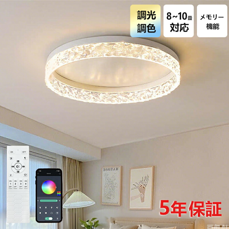 楽天市場】シーリングライト おしゃれ 北欧 LED 調光調色 水晶 和室