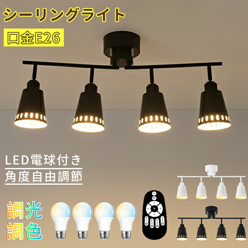 【4LED白熱電球嘱する】最高限度点火装置 LED 相応う 注目の的 4灯 点火装置ロバート・エドワード・リー 遠隔操作付き添い人|昼御飯用 ちゃぶ台用 リビング用 御茶の間用 明かり 子供部屋 6畳 8畳 6帖 8帖 今めかしい 北欧 上昇限度点火装置 点火装置物の具 臥し所 最高限度 斑点模様 点火装置 一人暮らし 間接的な行動点火装置