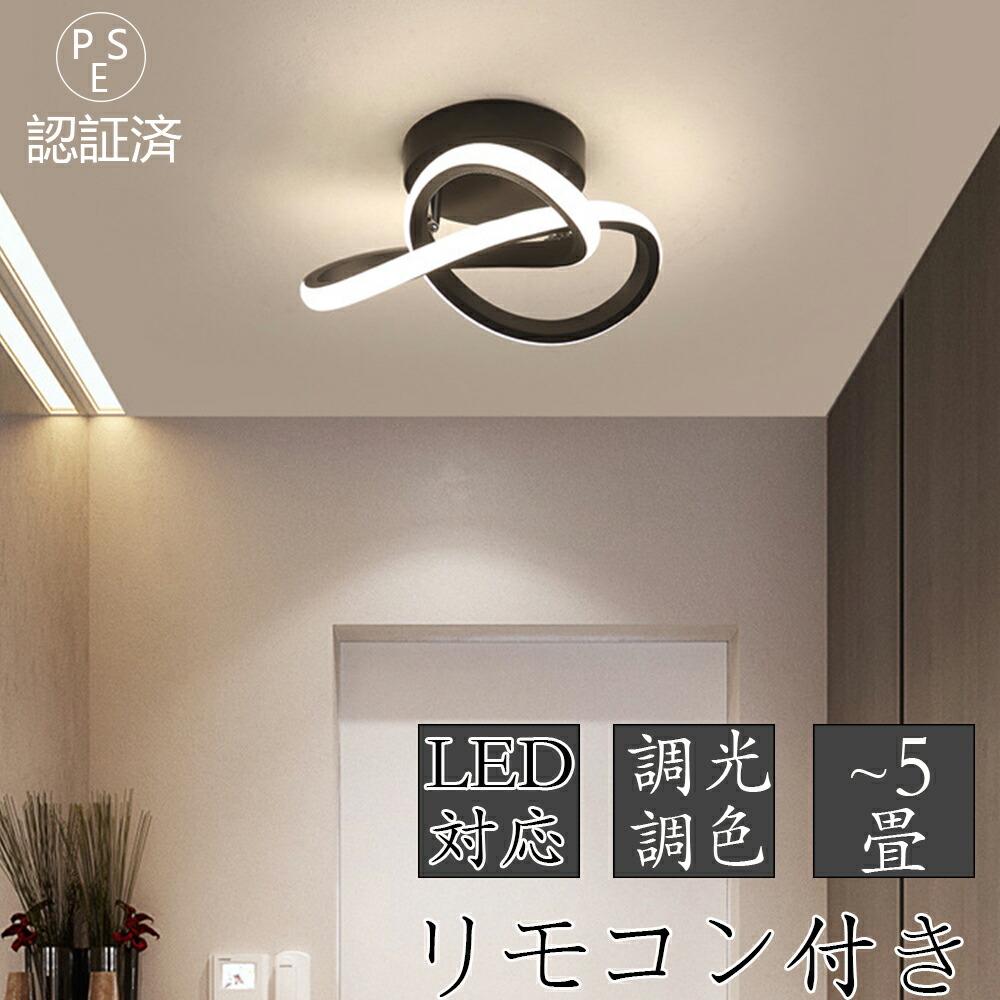 シーリングライト led 5畳 調光調色 北欧 おしゃれ 6畳 省エネ 間接照明 リビング照明 室内 和室 リモコン付き 電気 天井照明 照明器具 天井 常夜灯 引掛式 寝室 納戸 倉庫 洗面所 廊下 多機能 天井 明るい 玄関 トイレ 階段 キッチン工事不要