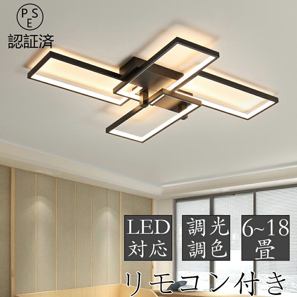 【組立必要】 シーリングライト おしゃれ 北欧 LED 調光調色 リモコン操作 寝室 リビング 照明 間接照明 省エネ インテリア 和室 洋室 天井照明 6畳 8畳 10畳 12畳 14畳 16畳 18畳 四角 工事不要 スマホ 明るい 照明器具 モダン ダイニング