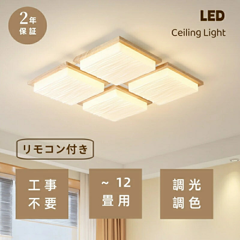 【5年引き受ける】LED 最高限度ともし火 8畳 10畳 調光調色 遠隔操作付き添い人 子供部屋 常夜灯 かかわり合いけ相応う 工事不必要 照明装置手道具 照明装置 灯し火 分かりやすい 好いたらしい 室内照明装置 勝手もと 勝手もと 幼稚園 授業時間 赤ちゃん用 臥し所 リビング 晩ご飯 臥榻御部屋