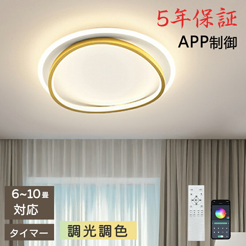 【5年引き受ける】LED 最高限度ともし火 6畳 8畳 10畳 調光調色 遠隔操作付き添い人 子供部屋 常夜灯 かかわり合いけ相応う 工事不必要 照明装置手道具 照明装置 灯し火 分かりやすい 好いたらしい 室内照明装置 勝手もと 勝手もと 幼稚園 授業時間 赤ちゃん用 臥し所 リビング 晩ご飯 臥榻御部屋