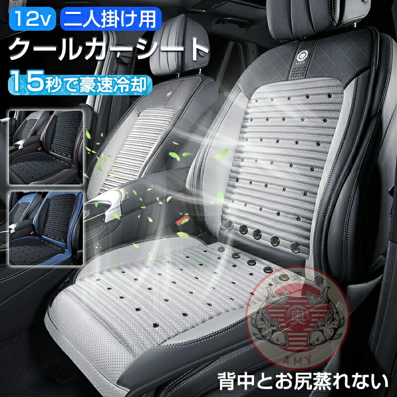 シートクーラー クールシート カーシートカバー 車 12V/24V マッサージ機能 エアーシート 送風 冷却プレート 10枚ファン 半導体 シガー 冷却 蒸れ防止 蒸れない シートベンチレーション トラック 滑り止め USB電源 涼風送風 通気性 取付簡単画像