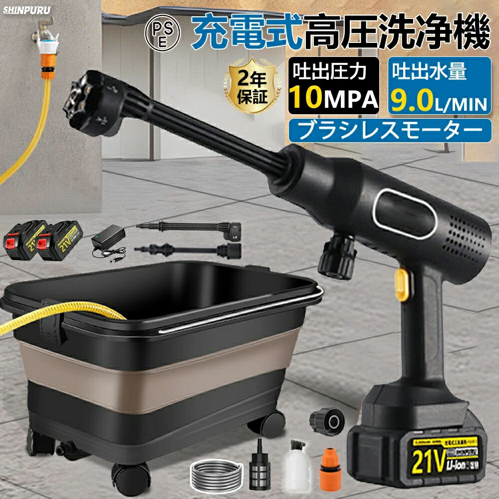 コンパクト 防水バッテリ付き コードレス高圧洗浄機 コードレス 防水バッテリ付き高圧洗浄機 コンパクト
