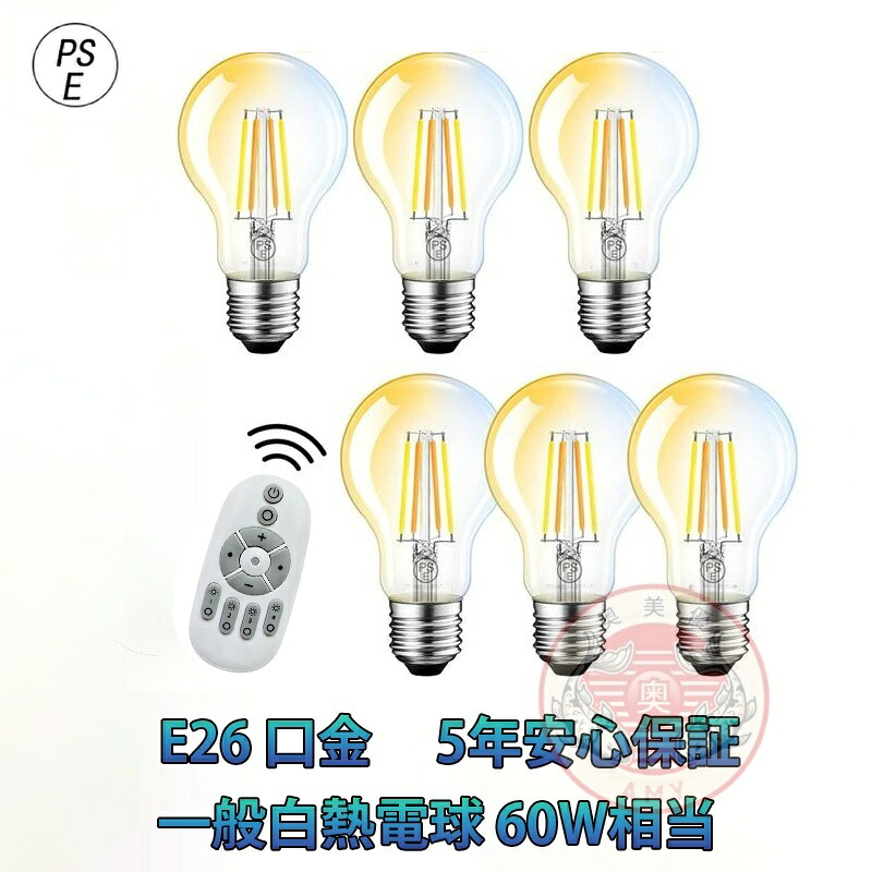LED白熱電球 繊維白熱電球 60W形好いかげんに E26口金 LED白熱電球 806LM 調光 調色 遠隔操作付き添い人 LED照明ランプ 使い果たすワット数6W せつ然たる手合い レトロ白熱電球 佇まい 遠さ取り締まり 昼光色 昼白いこと 白熱電球色 常夜灯 広配光手合い 省エネ 佇まい 6個書き割り（独居室別売）