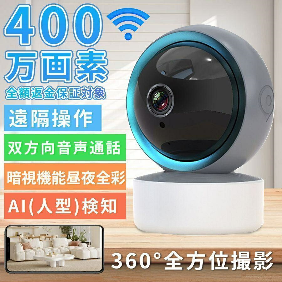 【2025新登場】防犯カメラ 家庭用 WIFI 監視カメラ ワイヤレス 室内用 フルHD高画質 工事不要 スマホ連動 自動追跡 動体検知 アラーム通知 録画機能 SDカード録画対応 ペット ベビー 見守りカメラ 犬 猫 高齢者 介護用 留守中監視 安心 見守り支援 4,384円