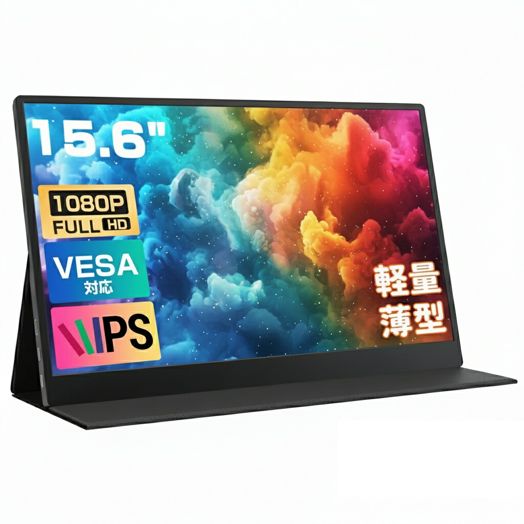 楽天市場】15.6インチ フルHD 対応 モバイル ディスプレイ 1920x1080
