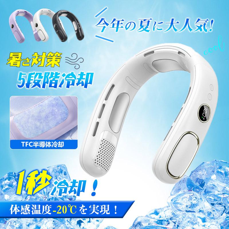 首掛け扇風機 ネッククーラー 羽なし ネッククーラー 冷感 軽量 日本製モーター 半導体 冷却 風量5段調節大容量 静音 携帯用扇風機 携帯扇風機 羽なし 羽根なし 首掛け 首かけ 冷却プレート USB充電式 熱中症対策 高温対策 作業用 工場 旅行 快適 軽量 強風 夏 小型 全4色画像