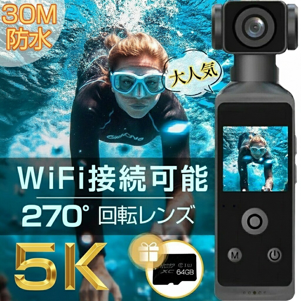 動き写真器 2025新発売 5K高画質 6軸手ブレ手を加える (ジンバル役立つこと) 小型軽さ 雨合羽30m 270度回転させる水晶体 銀輪/自動二輪車/車載用 Vlog 映像映画化 安定器内蔵 水中写真器 デジタル写真器 (4K60fps, ワンタッチ取り締まり, Wi-Fi繋ぎ合わせる)