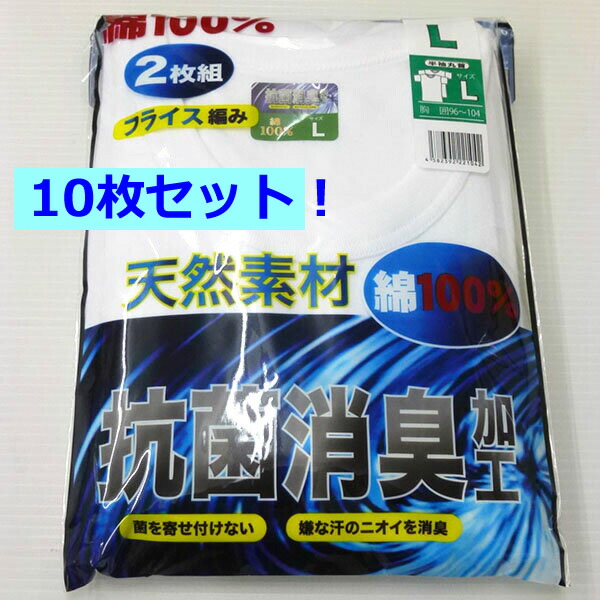 送料無料 10枚セット 【 丸首半袖シャツ 肌着 メンズ 】フライス編み 白 ホワイト 10枚セット 良質 綿 100％ 抗菌防臭加工 紳士 半袖 丸首 汗取りシャツ ソフト メンズインナー アンダーウエアー 下着 肌に優しい お得 汗染み防止 人気
