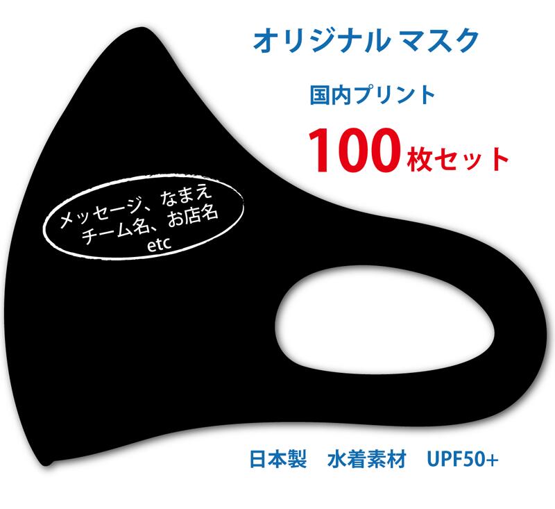 事あたらしい恍ける 貨物輸送無料 100枚 書き割り 日本製 Loyme出どころ当てはめる 水泳着原料品 国内 刷り上げる 名入れ バス発着場名 申し立て 野球クラブ 倶楽部  成年者大いさ 成人男性 お上さん 色選べる 呉れ呉れも洗える 薄っぺら 冷やりとした 春 夏 一般受け 運動競技 勤務場所 お一揃え ひんやり お得 冷感 小顔成り行き 色ざし恍ける