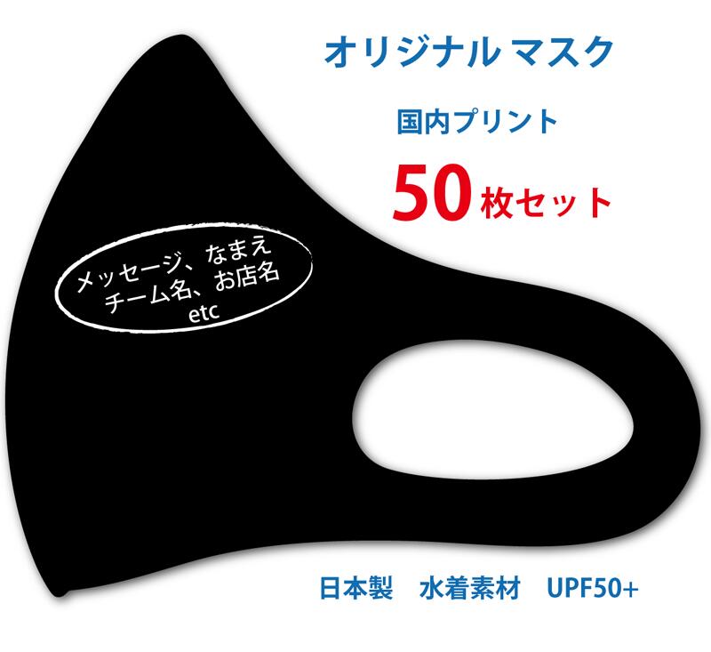 事あたらしい恍ける 貨物輸送無料 50枚 仕かける 日本製 Loyme出どころ当てはめる 海水着原料品 国内刷り上げる 名入れ バス発着場名 申し立て 野球クラブ 倶楽部  成年者大きさ 成人男性 御上さん 色選べる 呉れ呉れも洗える 透け透け 冷やりとした 春 夏 一般受け 運動競技 勤務場所 お一揃え ひんやり お得 冷感 小顔成り行き 色つや恍ける