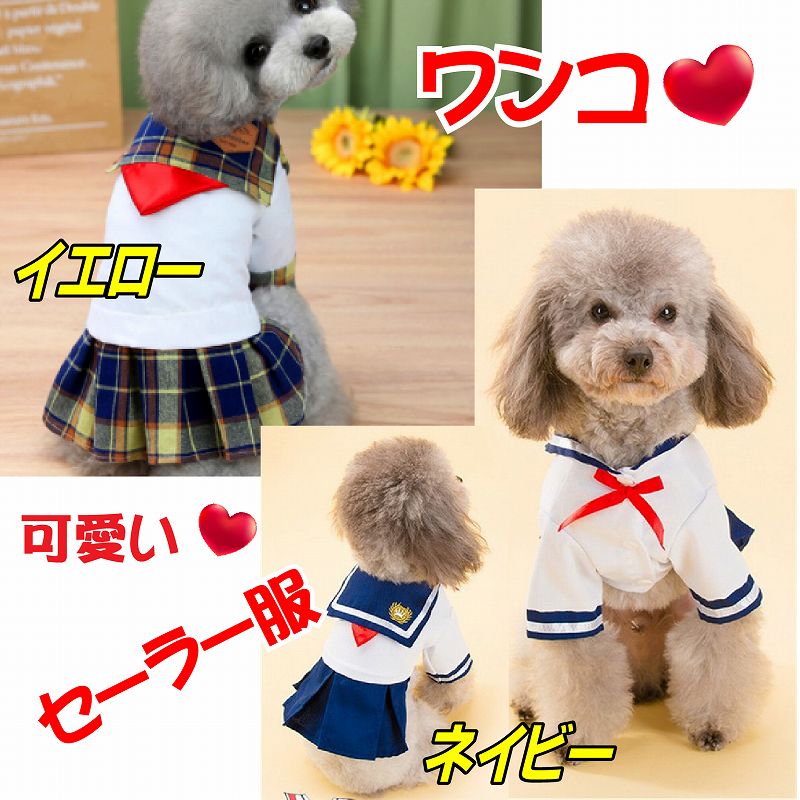 アル ドッグウェアセット 楽天市場】セーラー服和風あるくろぉす犬の服 犬服 ドッグウェア