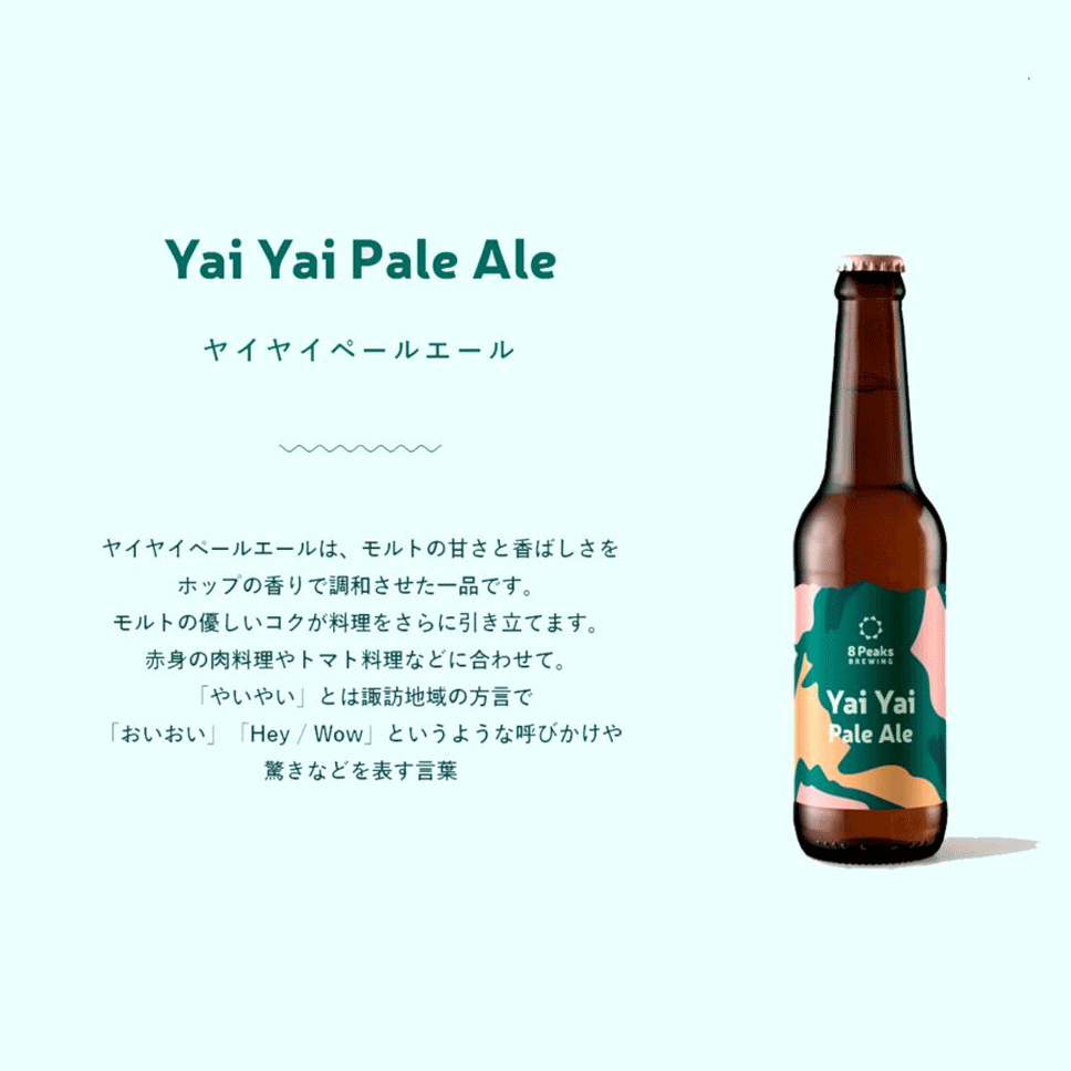 安心の実績 高価 買取 強化中 8PeaksBREWING 八ヶ岳 クラフトビール 4本セット 地ビール ビール Yai Meta エイトピークス  おしゃれなラベル 長野県 ブルーイング ヤイヤイ メタ NAGANO whitesforracialequity.org