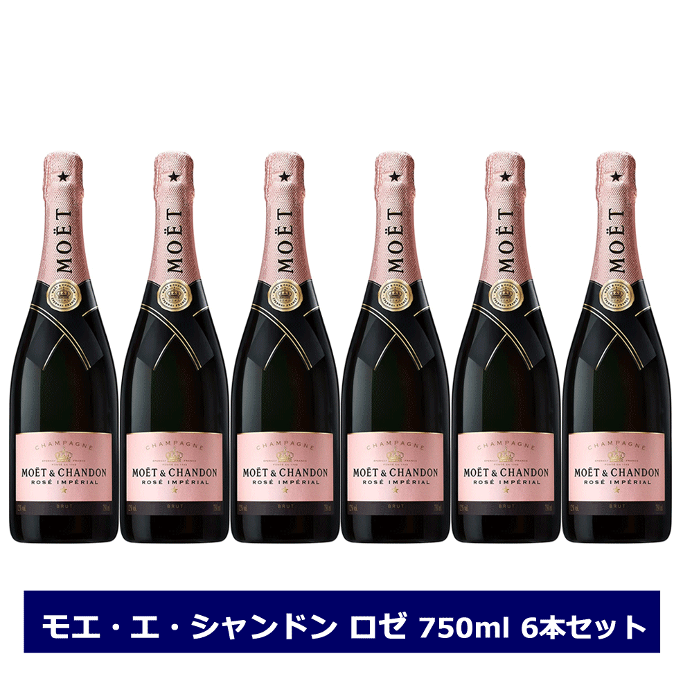 超レアモエ・エ・シャンドンロゼ750ml ワイン