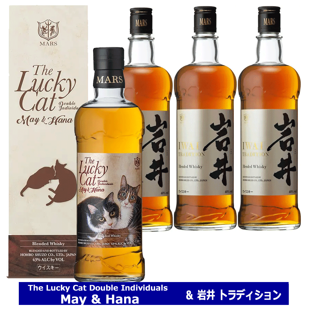 終売品　The Lucky Cat ブレンデッドウイスキー 3本セット本セット The Lucky Cat Double Individuals Hana＆Choco | ブレンデッド