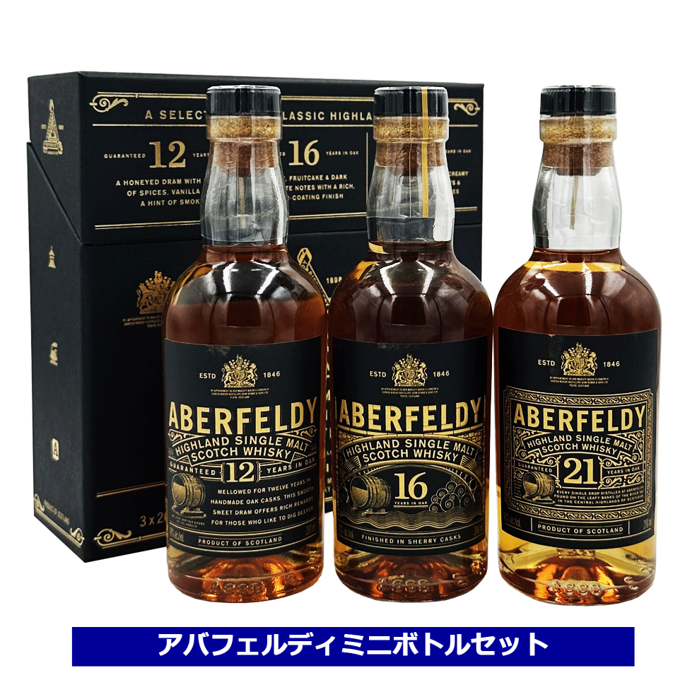 ギフト アバフェルディ ミニボトル 12年 16年 21年 200ml × 3本セット 送料無料 ミニサイズ 並行品 Aberfeldy ウィスキー 飲み比べ コレクション 専用箱入り プレゼント クリスマス|てっぱJAPAN