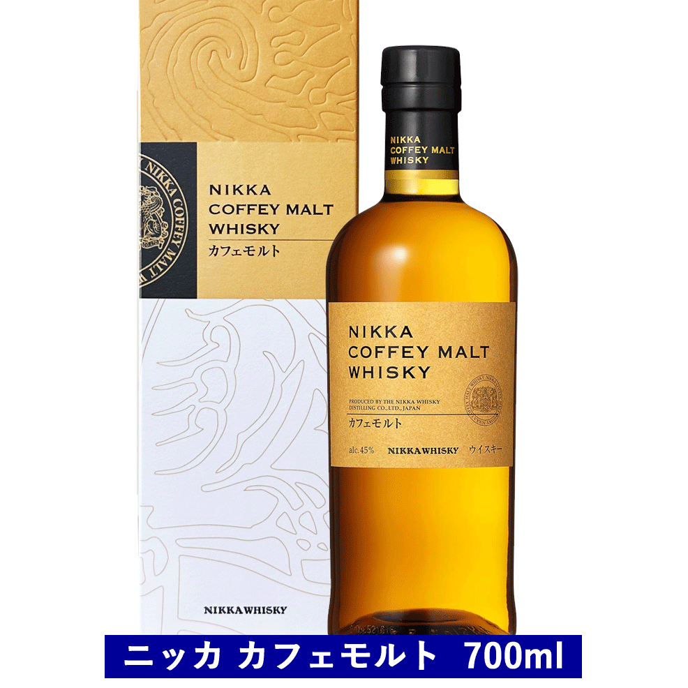 楽天市場】ニッカ カフェモルト 45% 700ml （専用箱入） | NIKKA