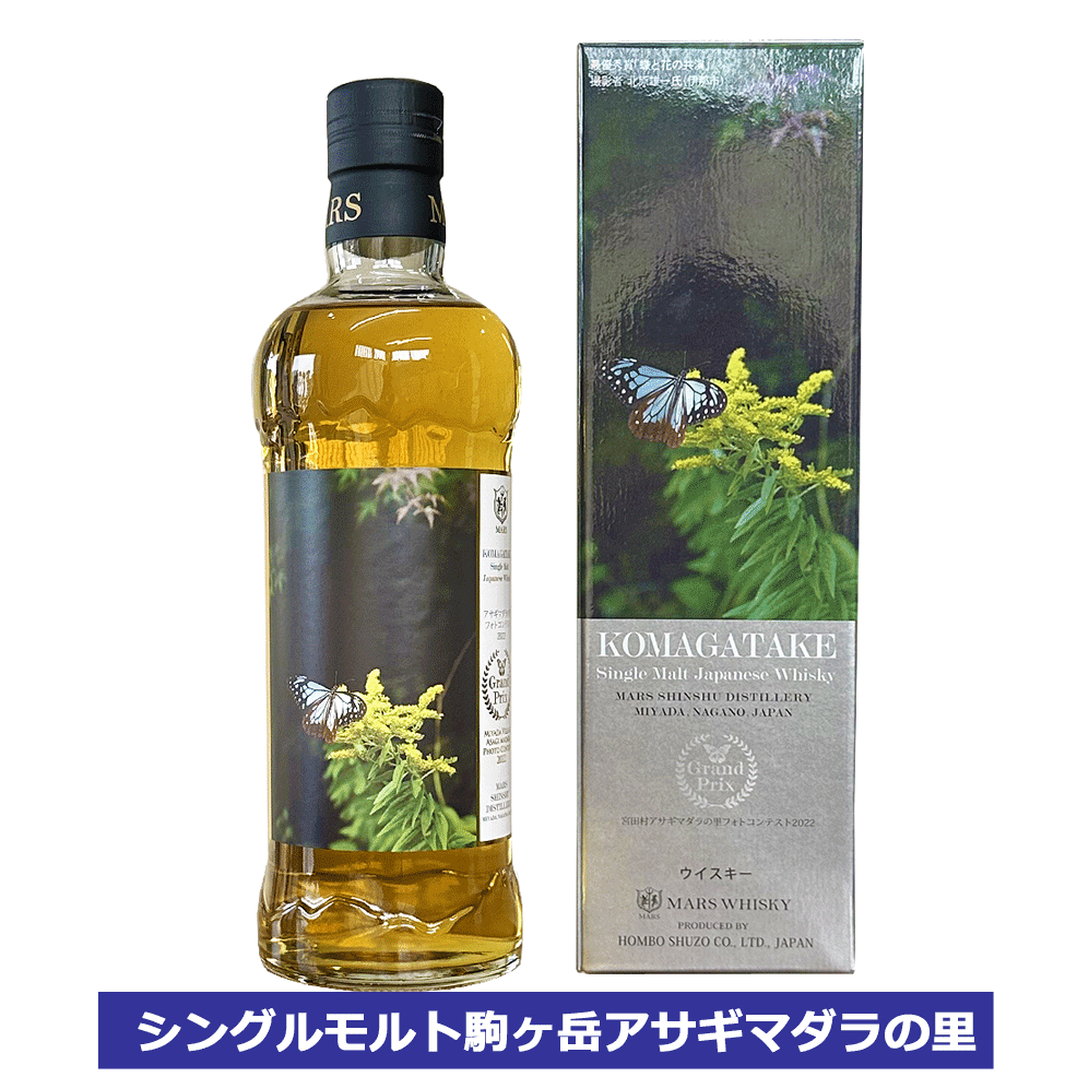 enlike　マルスウイスキー 浅葱斑 8年/ 駒ヶ岳ニューポット2020 浅葱斑 8年】 マルス信州蒸溜所35年、全面リニューアルを祝う