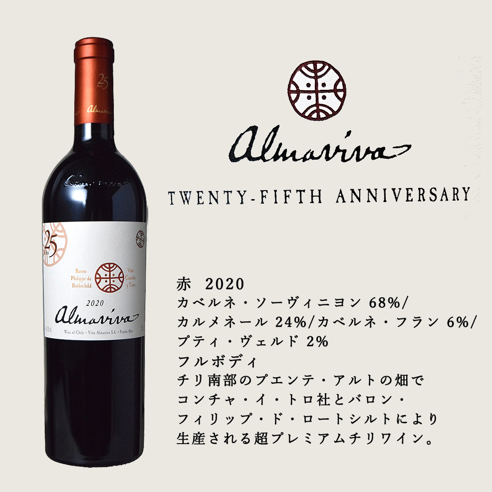 アルマヴィーヴァ Almaviva 1998年 750ml 箱なし - 酒