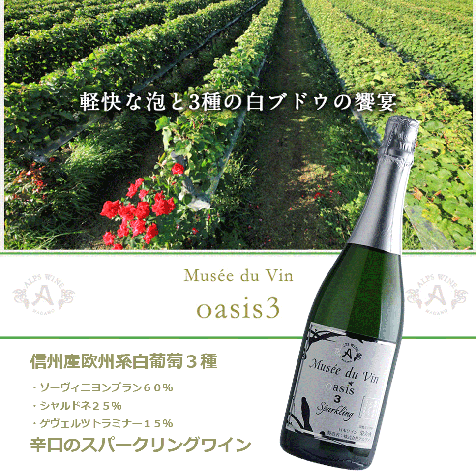 ギフト アルプスワイン ミュゼドゥヴァン Oasis Bqp 750mlx2 ブラッククイーン ピンク ロゼ Oasis3 2本セット 白 スパークリングワイン