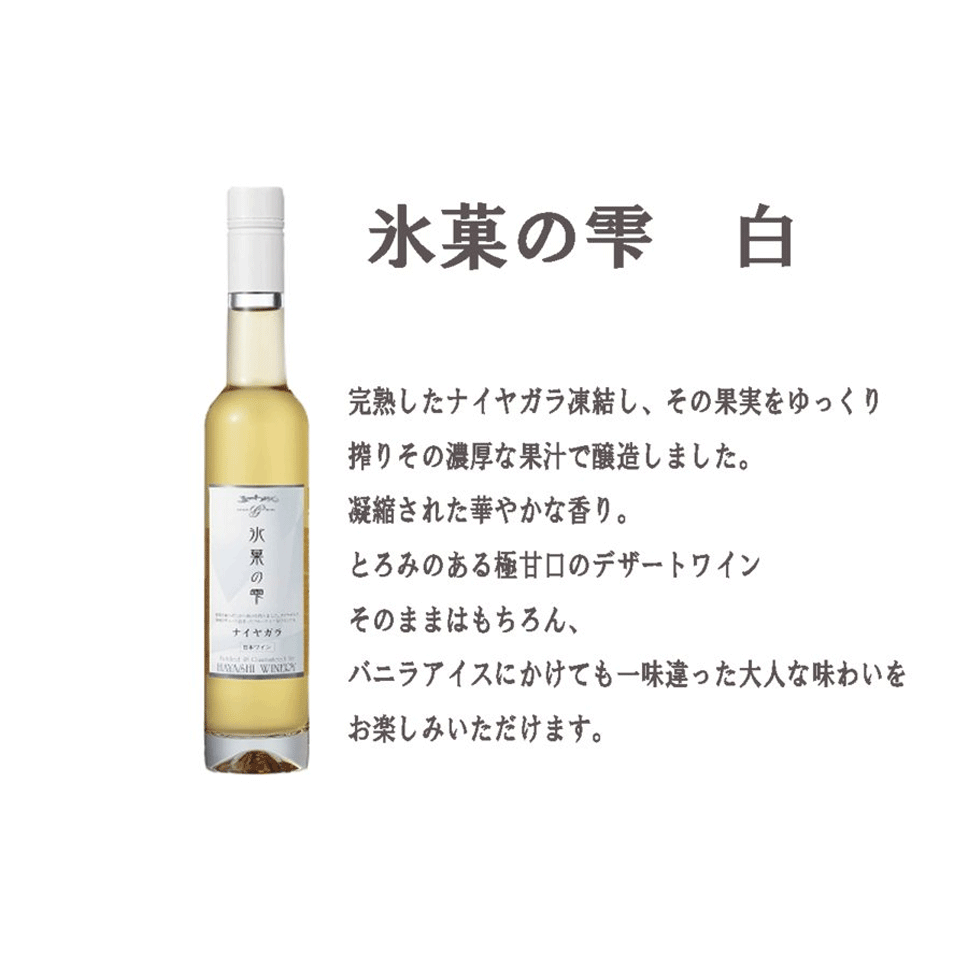 市場 氷果の雫 極甘口 白ワイン 赤 コンコード ギフトセット 2本入れ ナイアガラ ナイヤガラ 白 赤ワイン