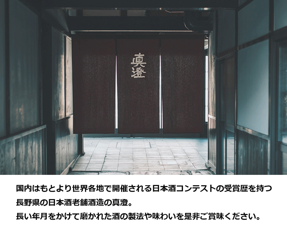 至高 真澄 山廃純米大吟醸 七號 ななごう 7ml 3本 箱なし 日本酒 15度 長野県 信州 4合瓶 宮坂醸造 純米大吟醸酒 山廃造り Masumi Nanago ななご 3本セット Fucoa Cl